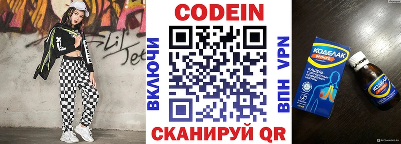 Codein напиток Lean (лин)  Няндома 